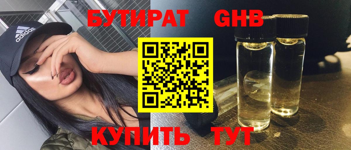 Корсаков  Бутират  Вход с VPN  Бутират 99% 