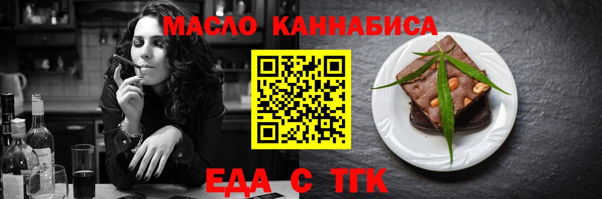Еда ТГК конопля  Вход с VPN  Корсаков 