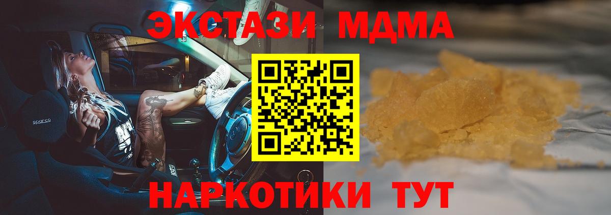 Корсаков  МДМА VHQ  МДМА молли  Вход с VPN 