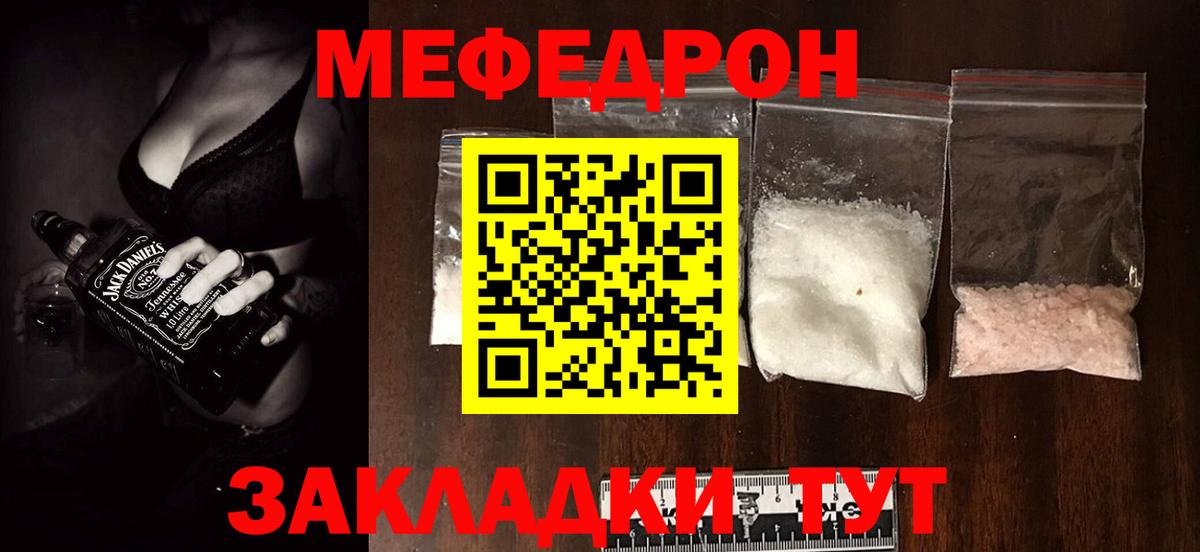 Меф Корсаков