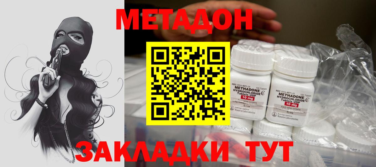 Метадон мёд  Вход с VPN  МЕТАДОН кристалл  Корсаков 