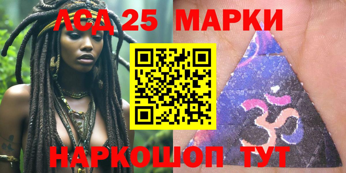 Марки 25I-NBOMe 1500мкг Корсаков