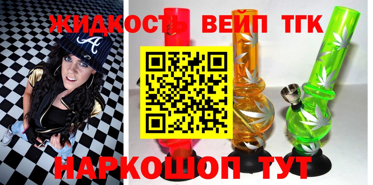 Корсаков  ТГК вейп  дарнет шоп  Вход с VPN  ТГК THC oil 